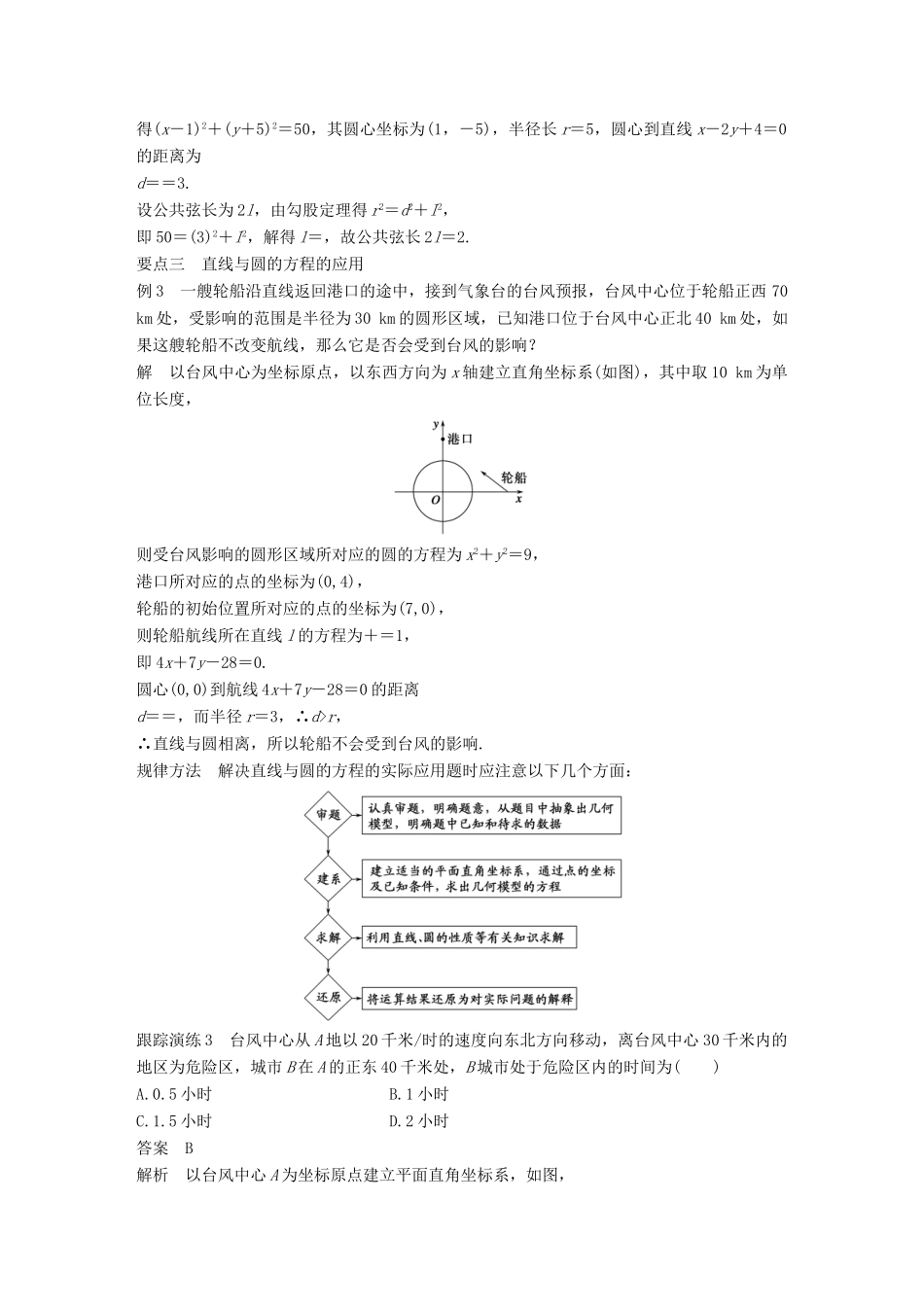 高中数学 第二章 平面解析几何初步章末复习提升学案 新人教B版必修2-新人教B版高一必修2数学学案_第3页