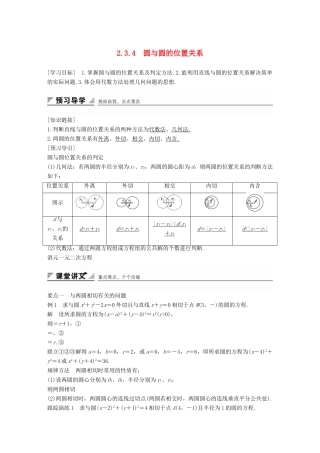 高中数学 第二章 平面解析几何初步章末复习提升学案 新人教B版必修2-新人教B版高一必修2数学学案