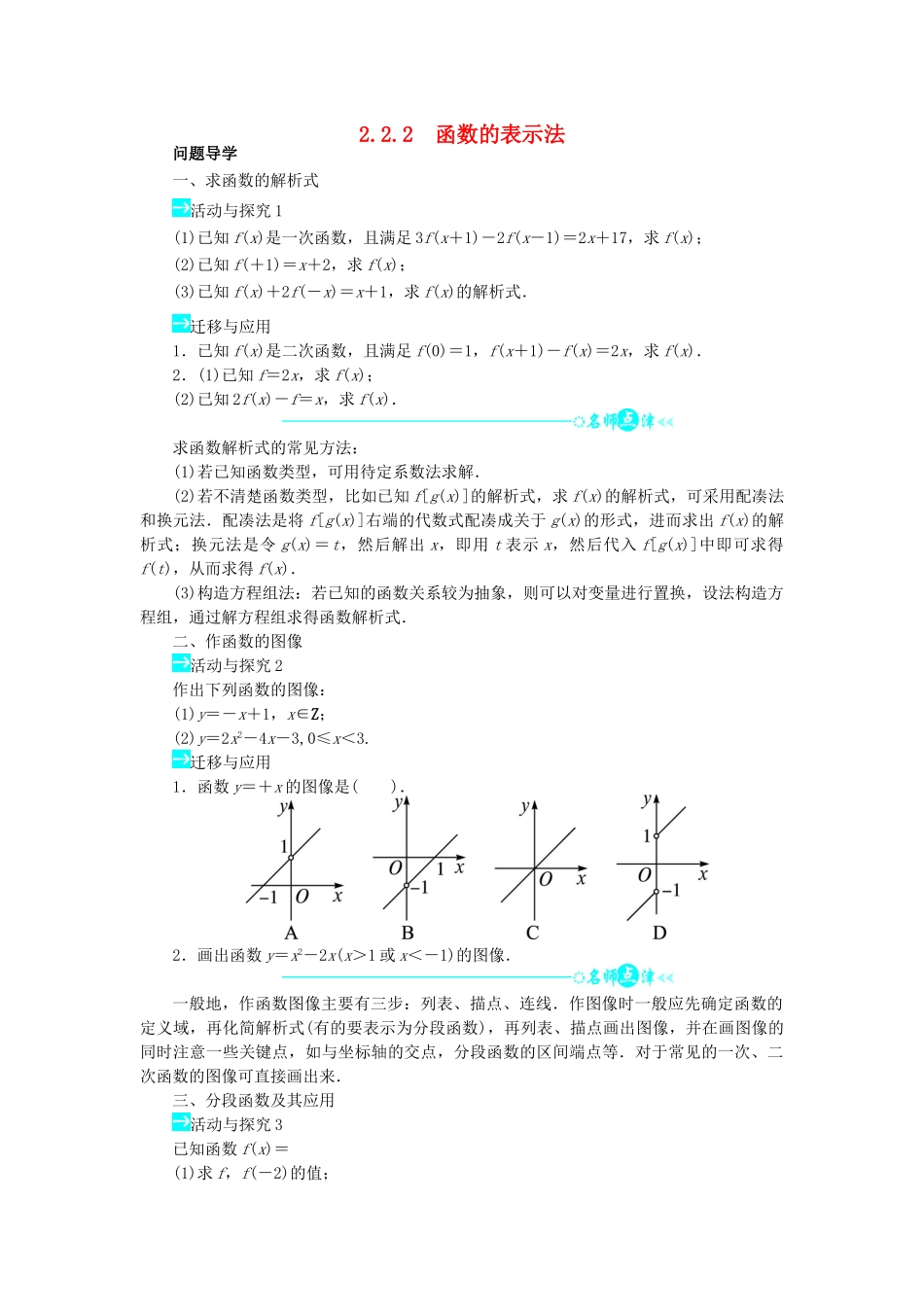 高中数学 第二章 函数 2.2.2 函数的表示法问题导学案 北师大版必修1-北师大版高一必修1数学学案_第1页