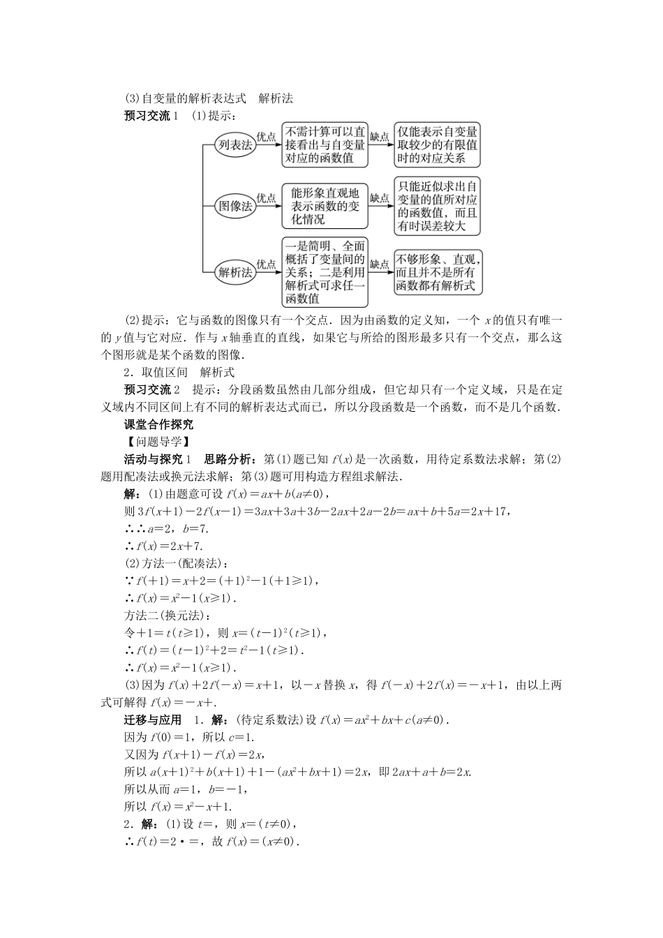 高中数学 第二章 函数 2.2.2 函数的表示法问题导学案 北师大版必修1-北师大版高一必修1数学学案_第3页
