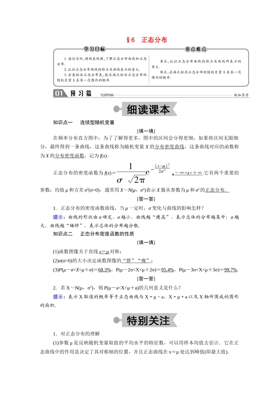 高中数学 第二章 概率 2.6 正态分布学案（含解析）北师大版选修2-3-北师大版高二选修2-3数学学案_第1页