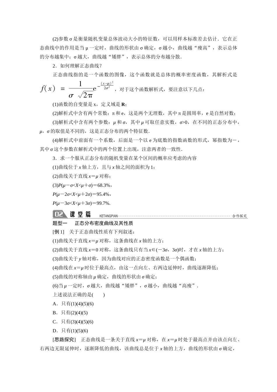 高中数学 第二章 概率 2.6 正态分布学案（含解析）北师大版选修2-3-北师大版高二选修2-3数学学案_第2页