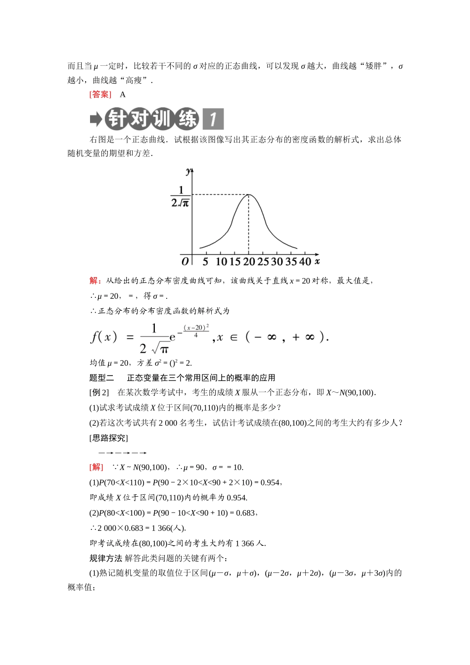 高中数学 第二章 概率 2.6 正态分布学案（含解析）北师大版选修2-3-北师大版高二选修2-3数学学案_第3页
