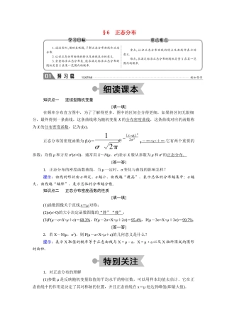 高中数学 第二章 概率 2.6 正态分布学案（含解析）北师大版选修2-3-北师大版高二选修2-3数学学案