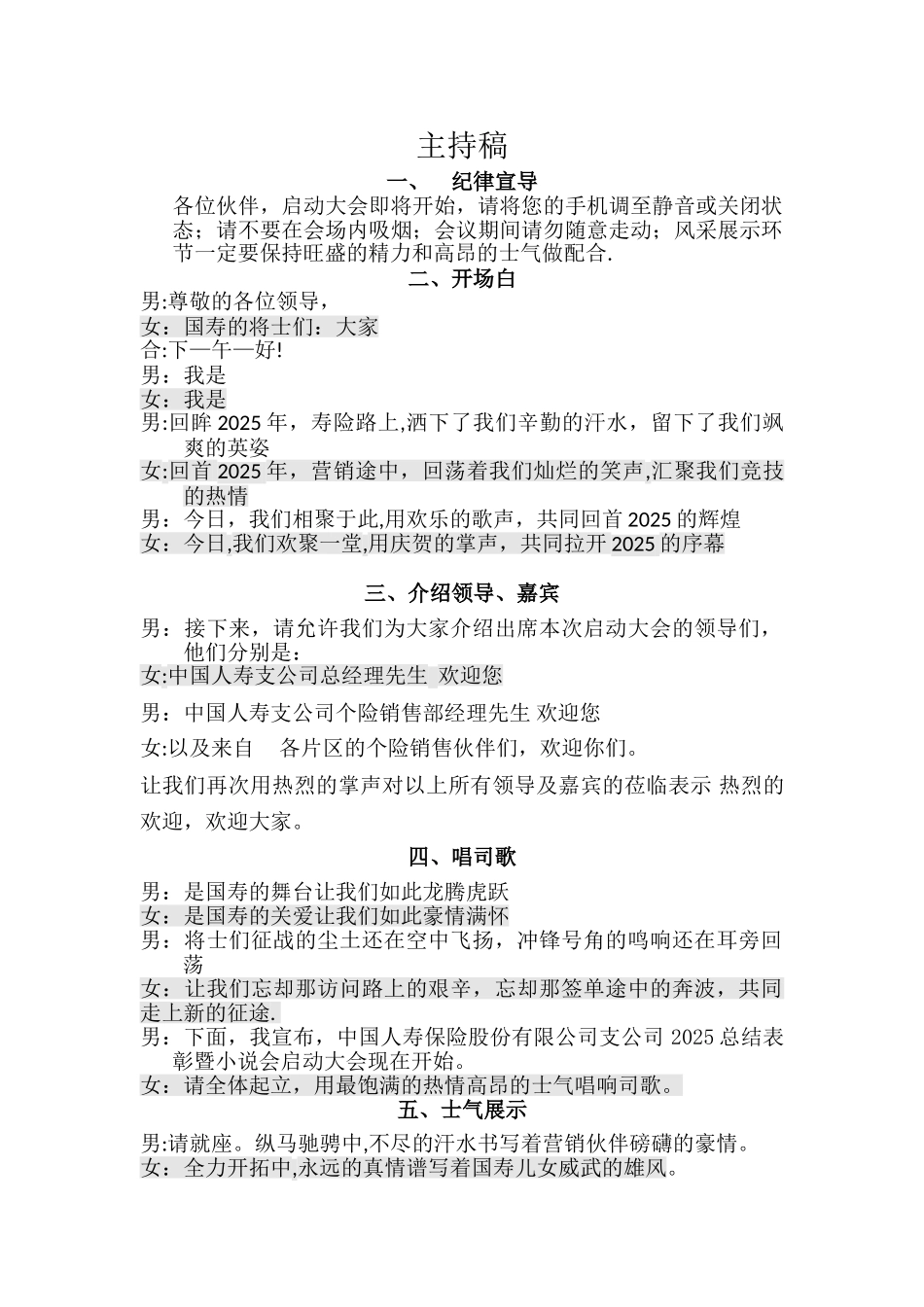 保险公司总结表彰会主持稿_第1页