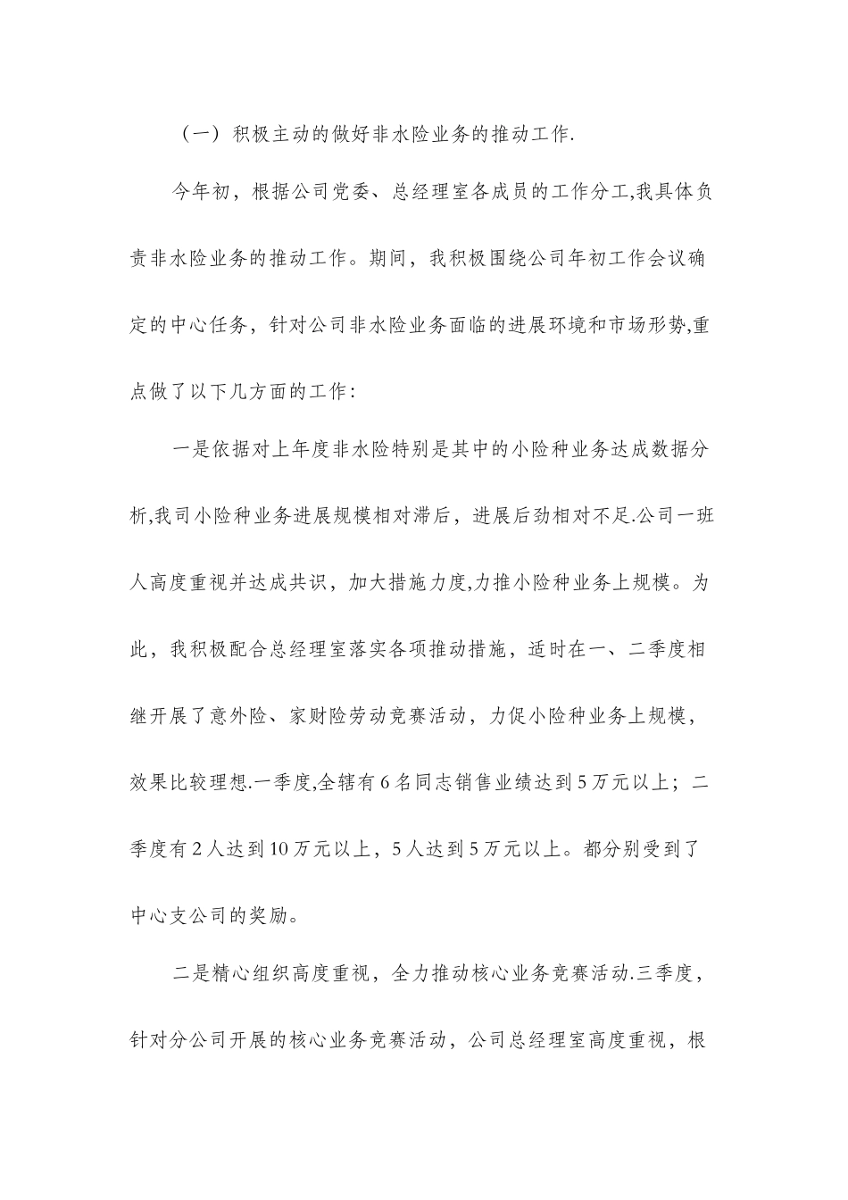 保险公司总裁述职报告_第2页