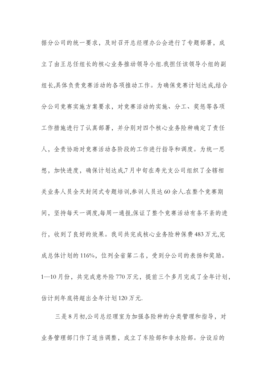 保险公司总裁述职报告_第3页