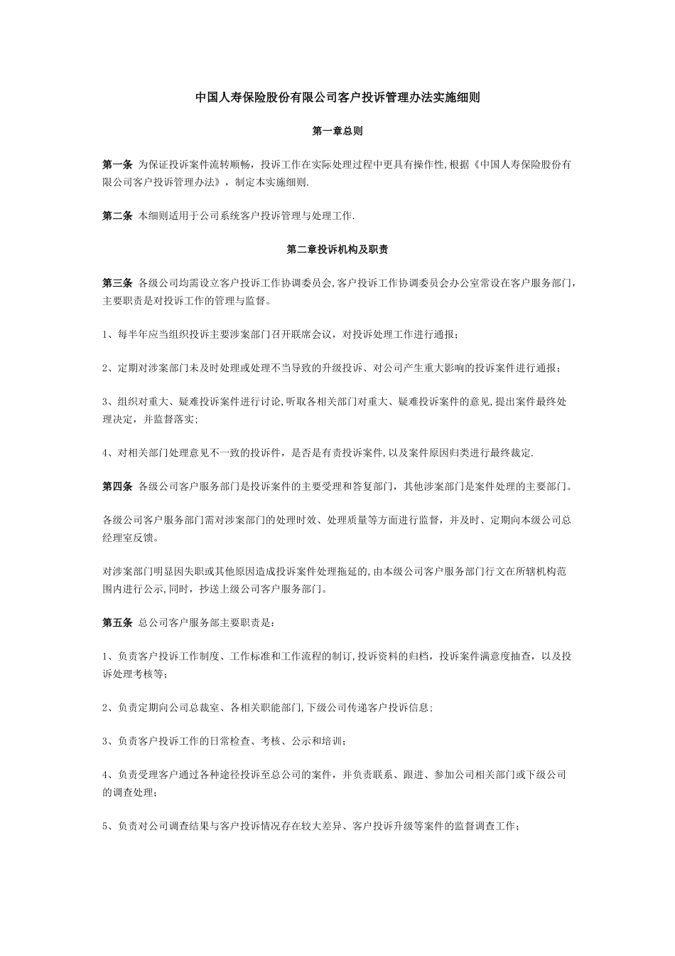 保险公司投诉制度_第1页