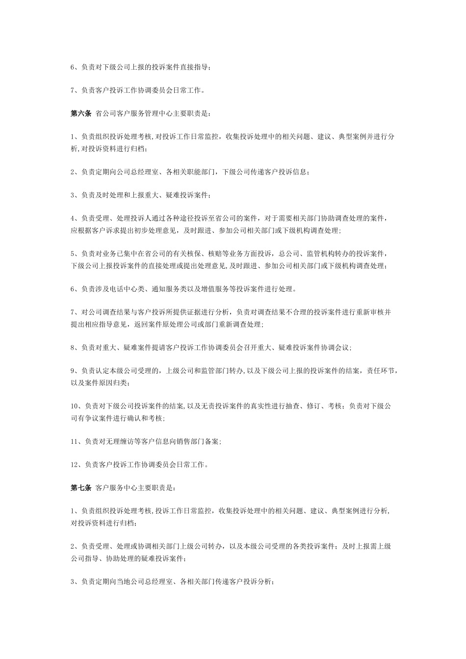 保险公司投诉制度_第2页