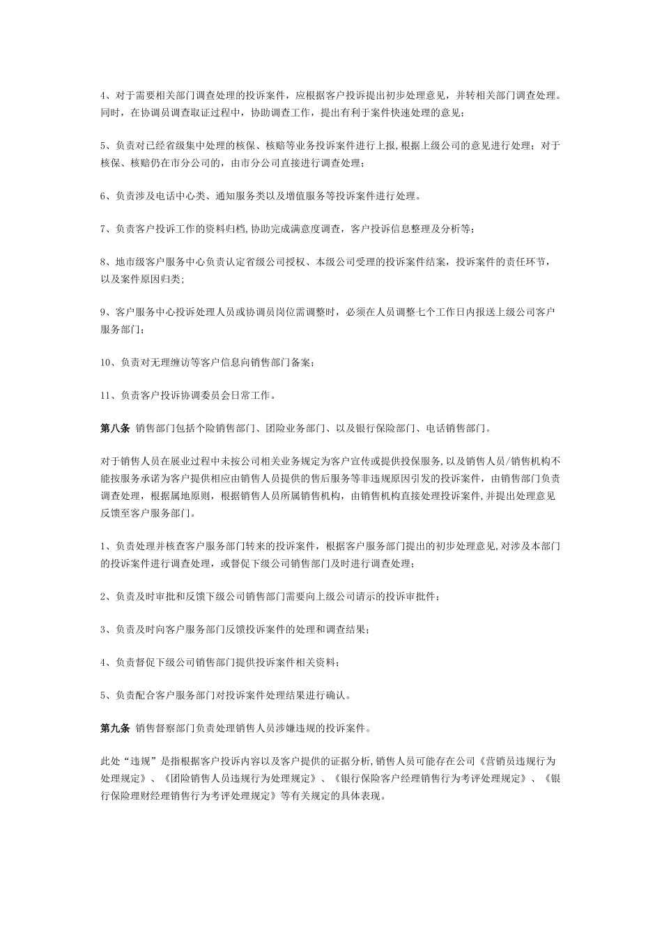 保险公司投诉制度_第3页