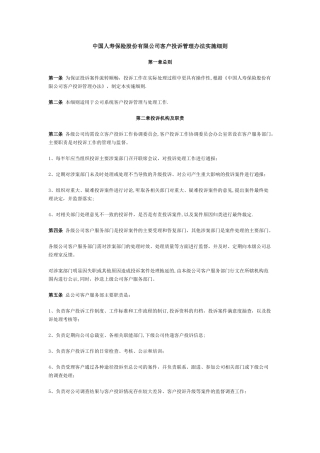 保险公司投诉制度