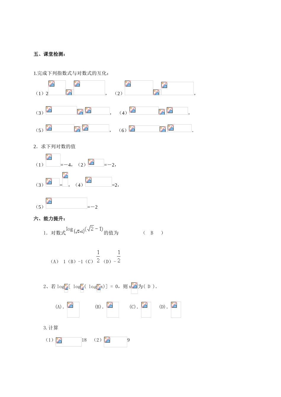高中数学 第二章 基本初等函数（Ⅰ）2.2.1 对数与对数运算（1）学案 新人教A版必修1-新人教A版高一必修1数学学案_第3页