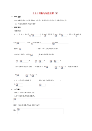 高中数学 第二章 基本初等函数（Ⅰ）2.2.1 对数与对数运算（1）学案 新人教A版必修1-新人教A版高一必修1数学学案