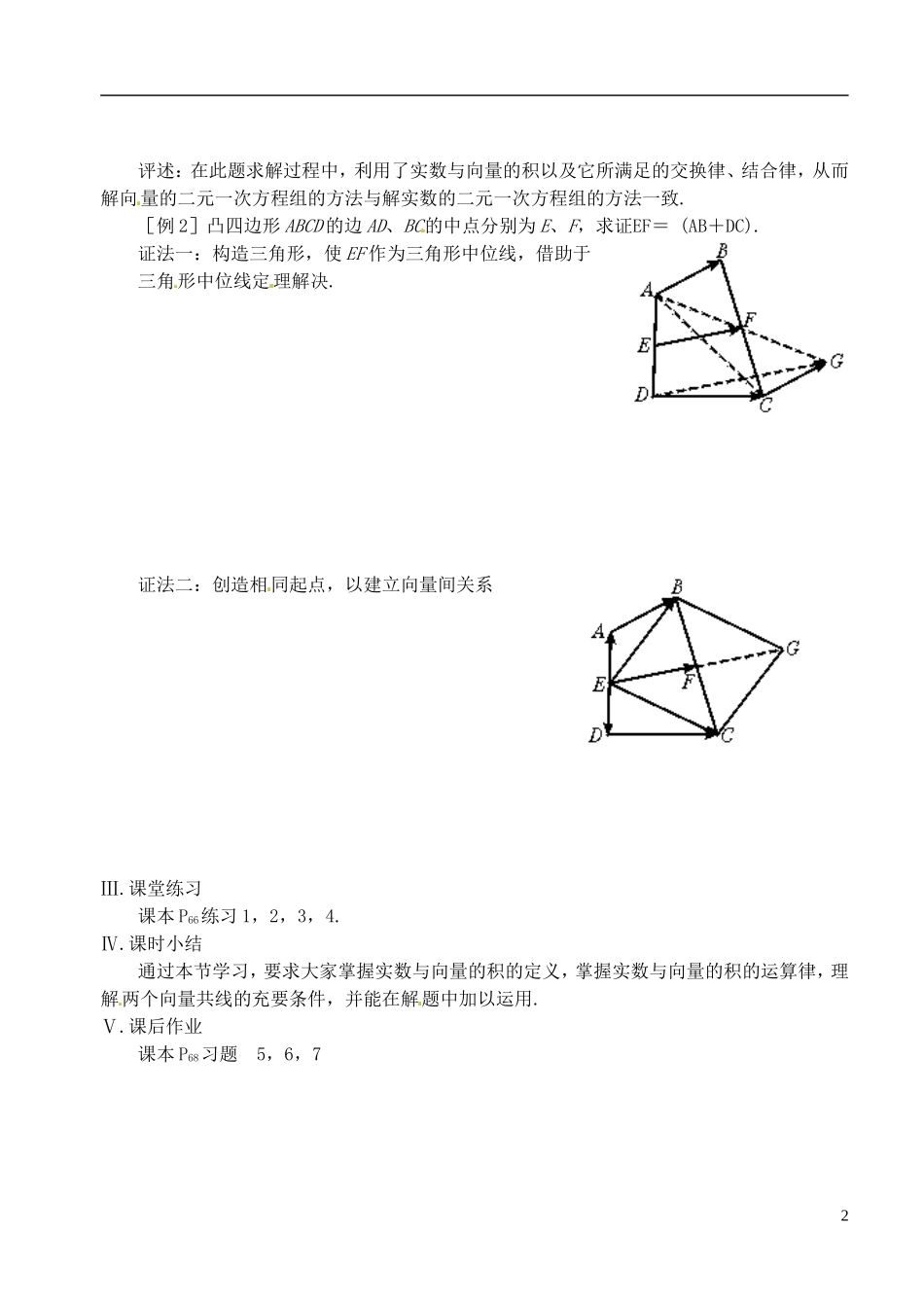 高中数学 第二章 第四课时 向量的数乘（一） 学案 苏教版必修4_第2页