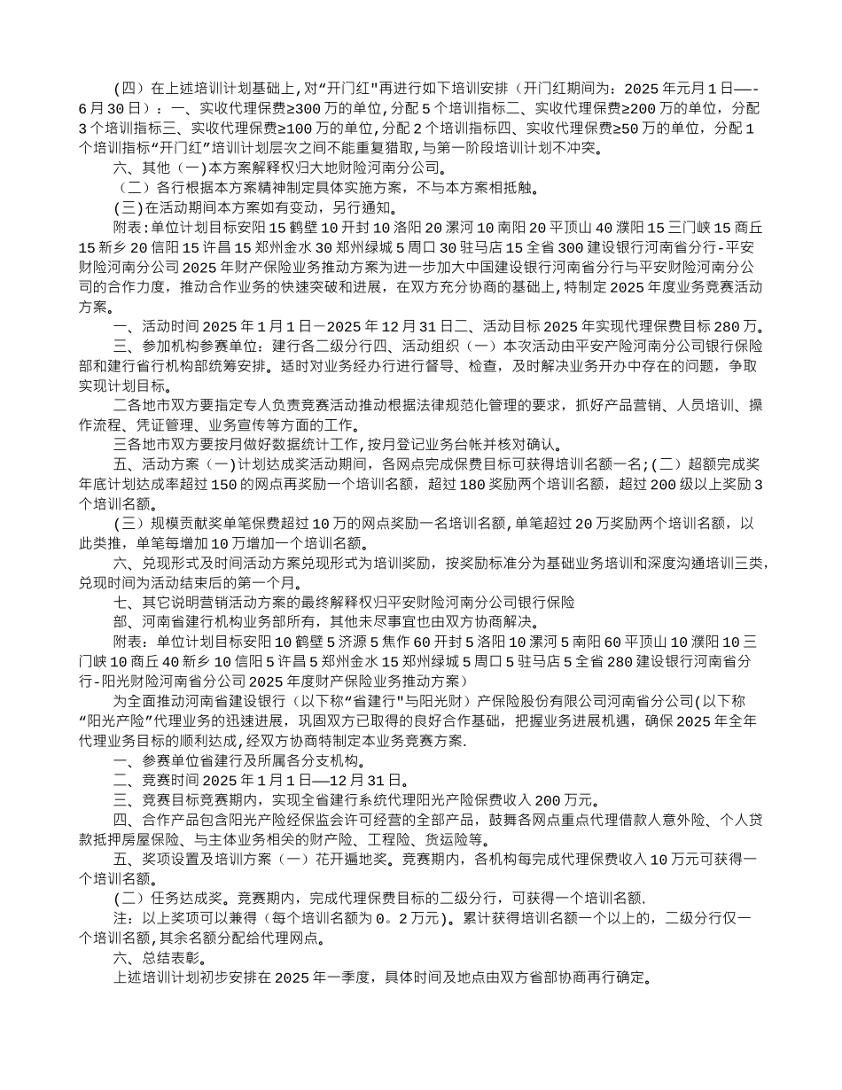 保险公司推动方案_第2页