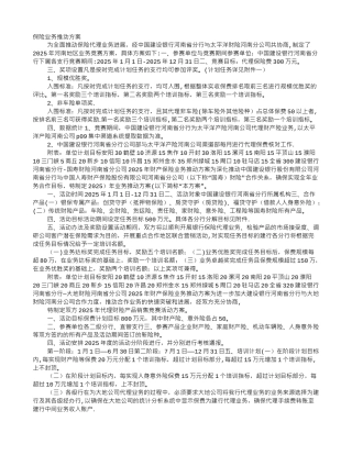 保险公司推动方案