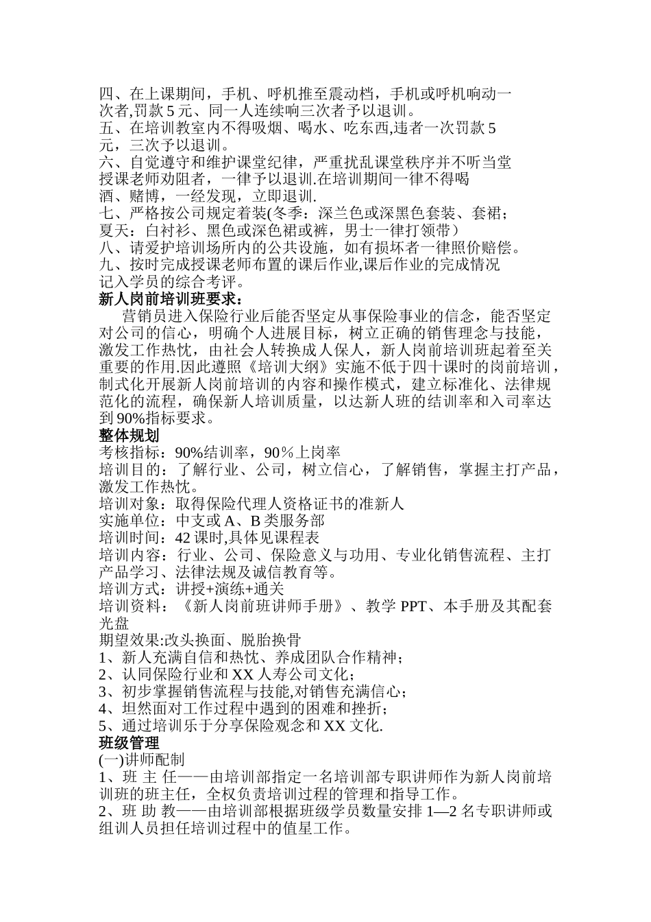 保险公司新人班建设_第2页