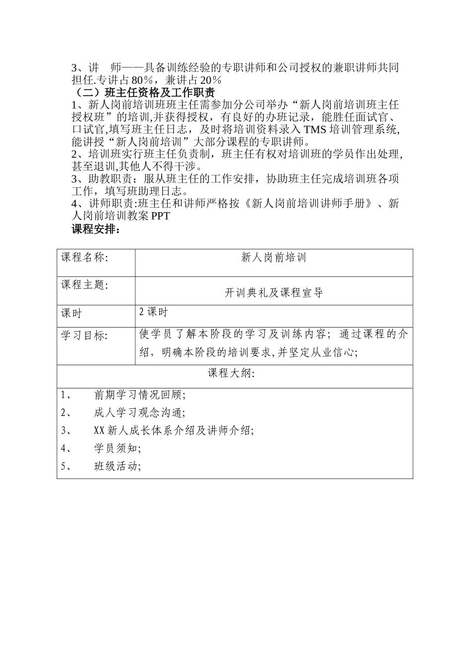保险公司新人班建设_第3页