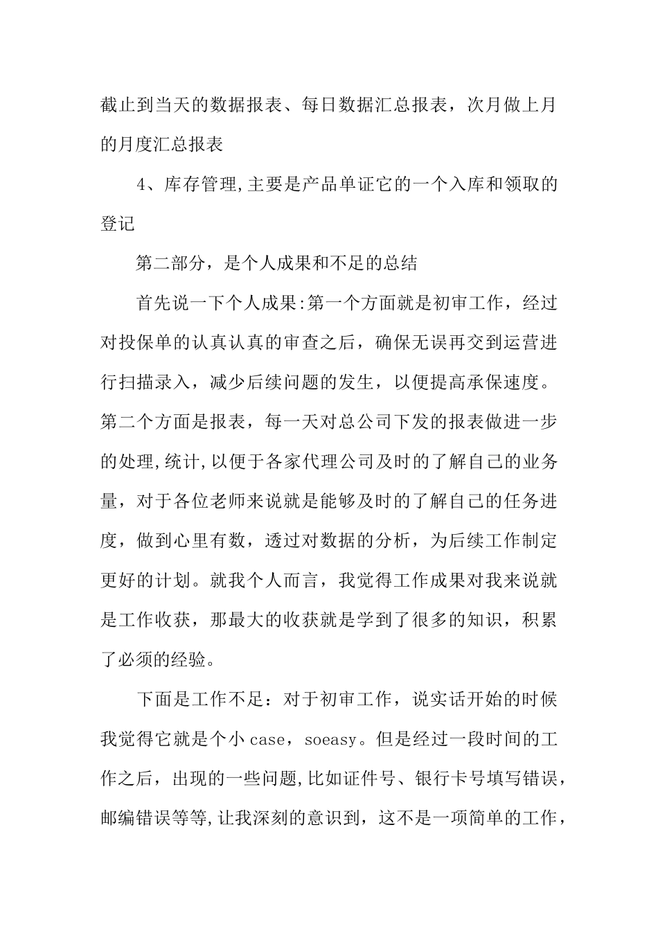 保险公司数据总结报告_第2页