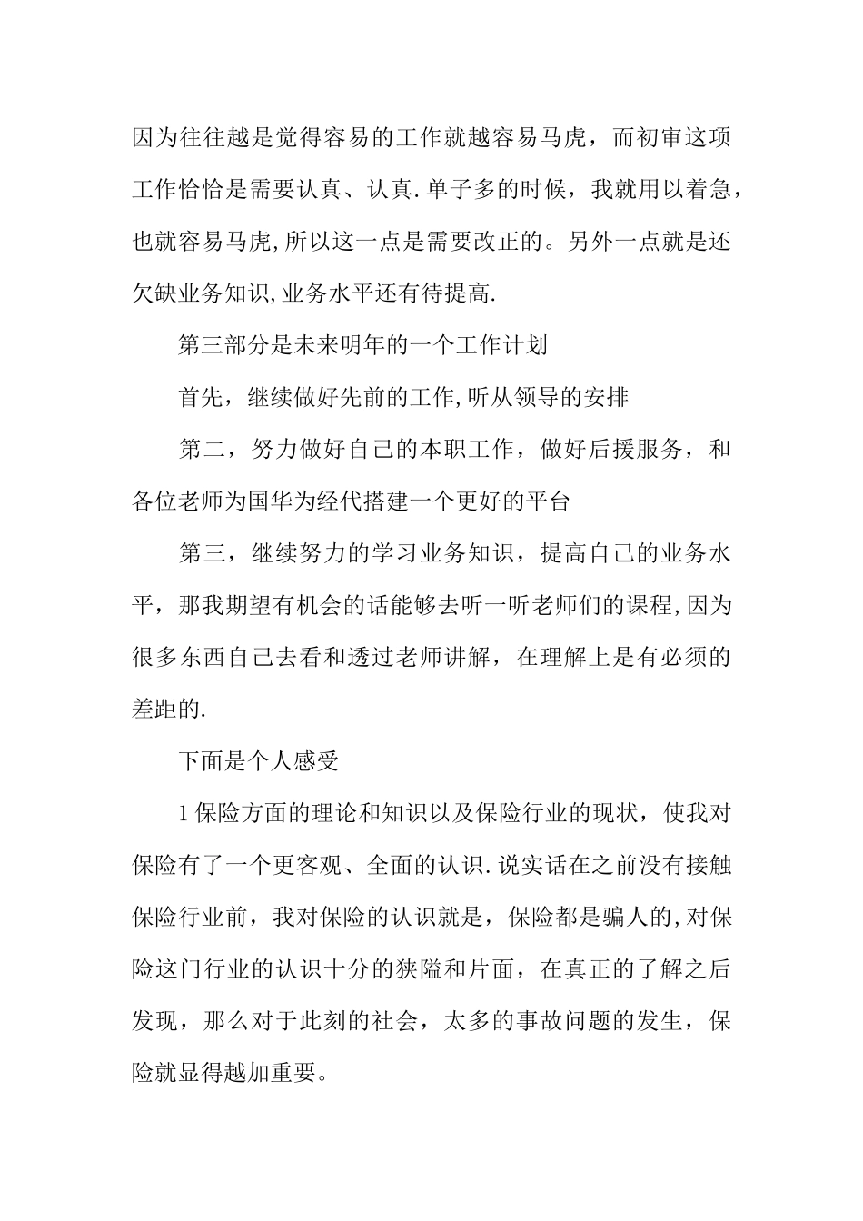 保险公司数据总结报告_第3页