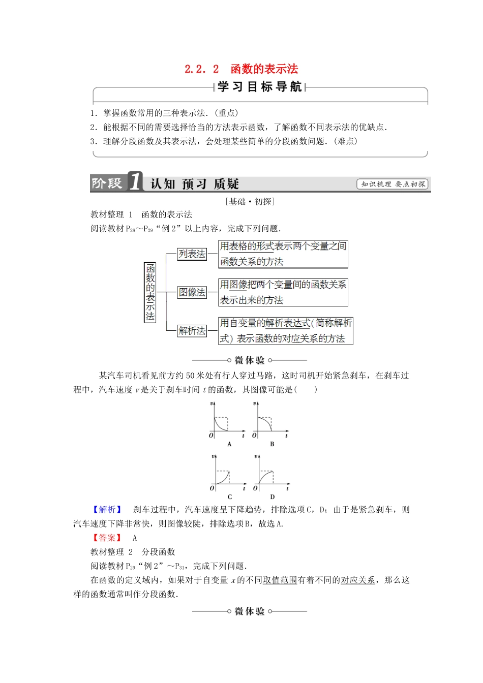 高中数学 第二章 函数 2.2.2 函数的表示法学案 北师大版必修1-北师大版高一必修1数学学案_第1页