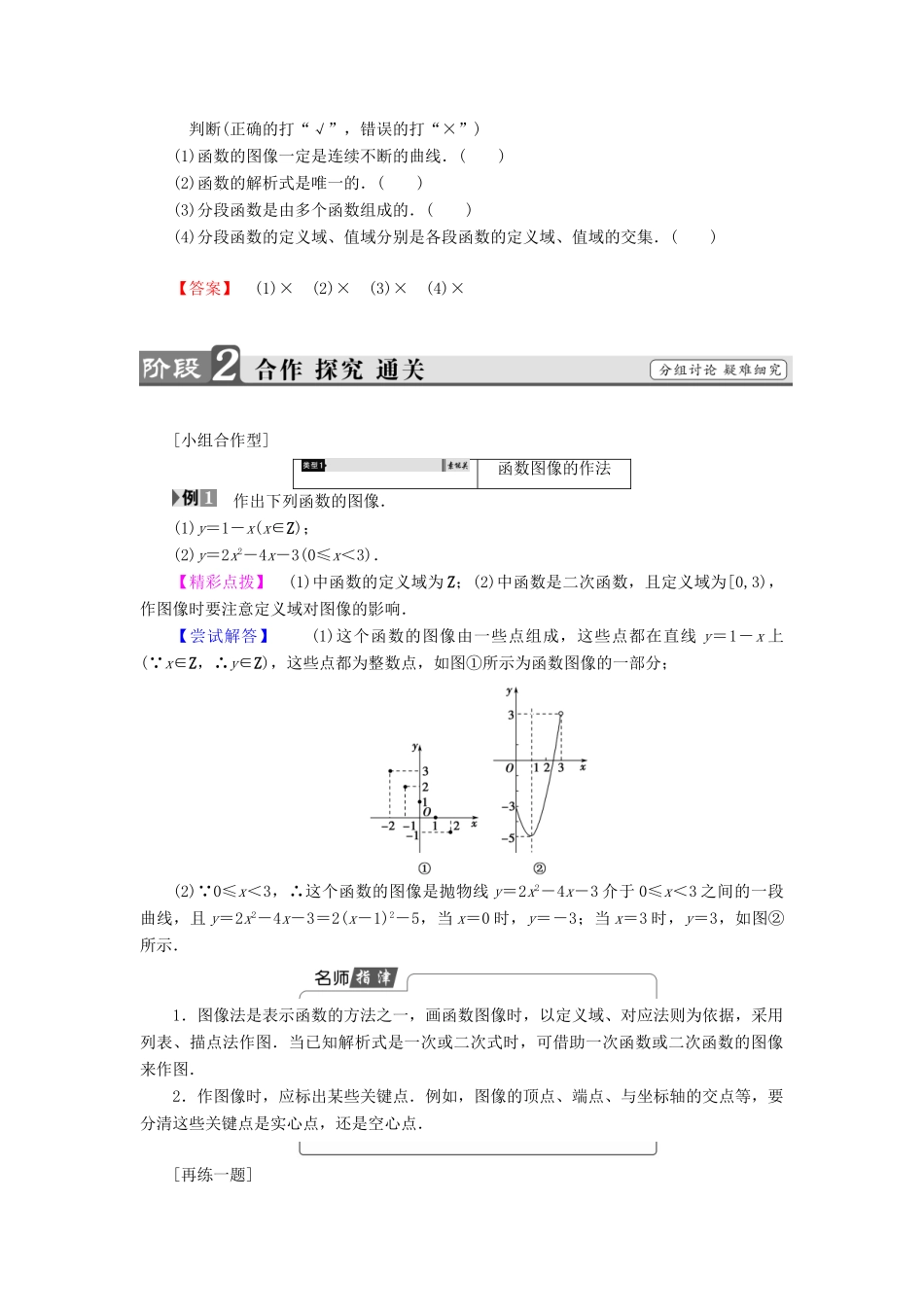 高中数学 第二章 函数 2.2.2 函数的表示法学案 北师大版必修1-北师大版高一必修1数学学案_第2页