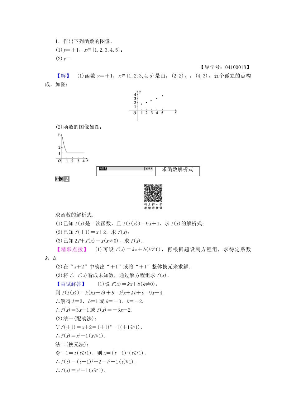 高中数学 第二章 函数 2.2.2 函数的表示法学案 北师大版必修1-北师大版高一必修1数学学案_第3页