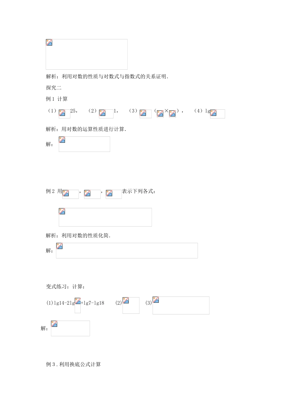 高中数学 第二章 基本初等函数（Ⅰ）2.2.1 对数与对数运算（2）学案 新人教A版必修1-新人教A版高一必修1数学学案_第2页
