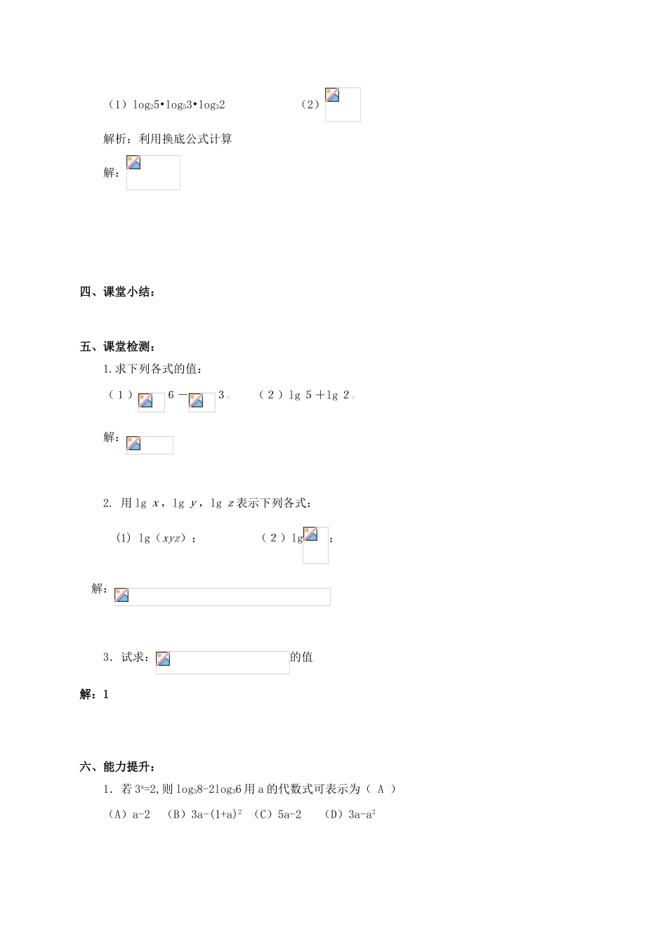 高中数学 第二章 基本初等函数（Ⅰ）2.2.1 对数与对数运算（2）学案 新人教A版必修1-新人教A版高一必修1数学学案_第3页