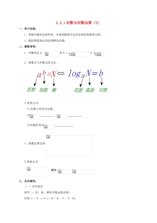 高中数学 第二章 基本初等函数（Ⅰ）2.2.1 对数与对数运算（2）学案 新人教A版必修1-新人教A版高一必修1数学学案