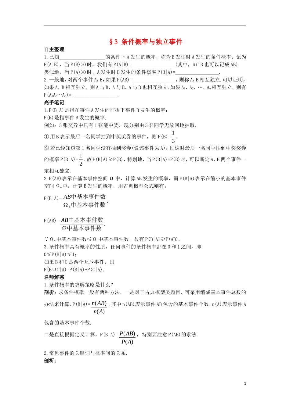 高中数学 第二章 概率 3 条件概率与独立事件导学案 北师大版选修2-3-北师大版高二选修2-3数学学案_第1页