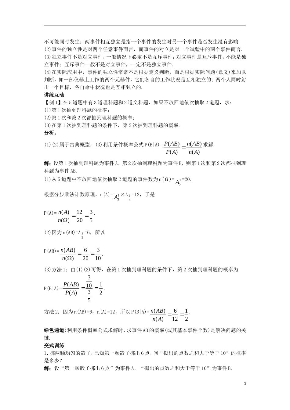 高中数学 第二章 概率 3 条件概率与独立事件导学案 北师大版选修2-3-北师大版高二选修2-3数学学案_第3页