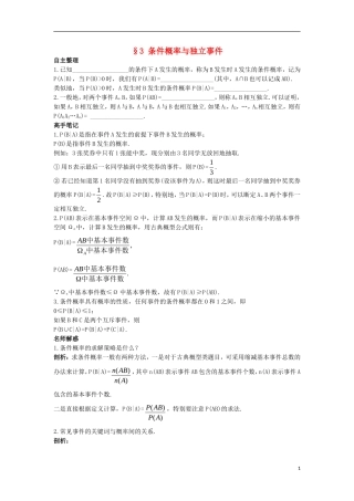 高中数学 第二章 概率 3 条件概率与独立事件导学案 北师大版选修2-3-北师大版高二选修2-3数学学案