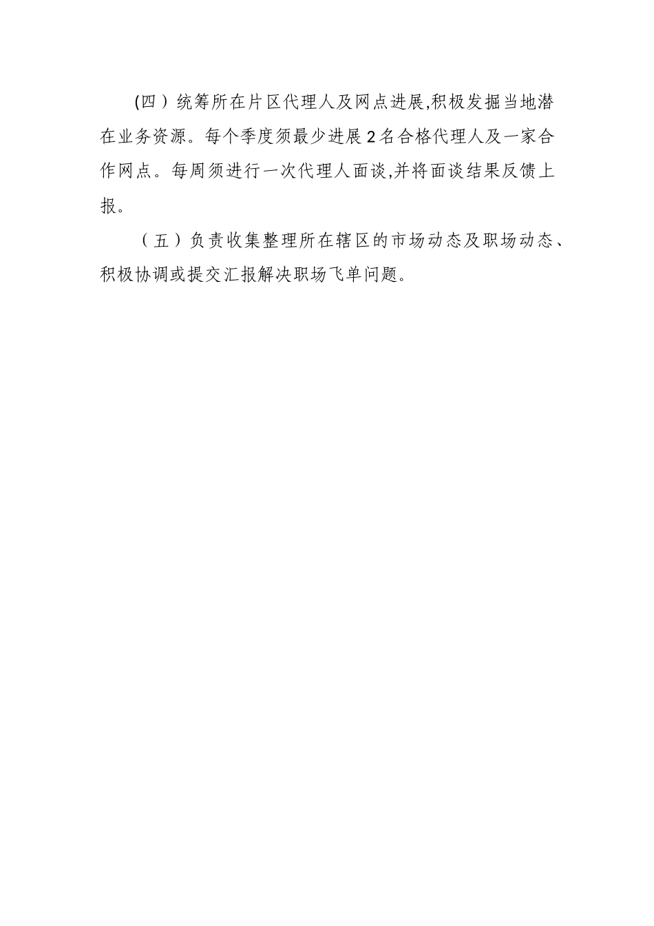 保险公司日常管理办法_第2页