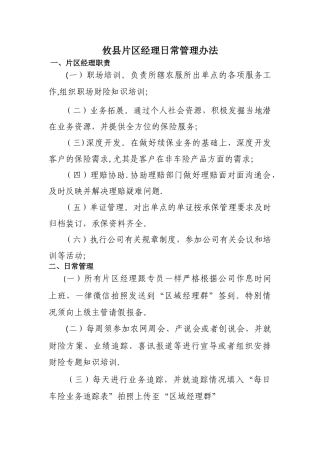 保险公司日常管理办法