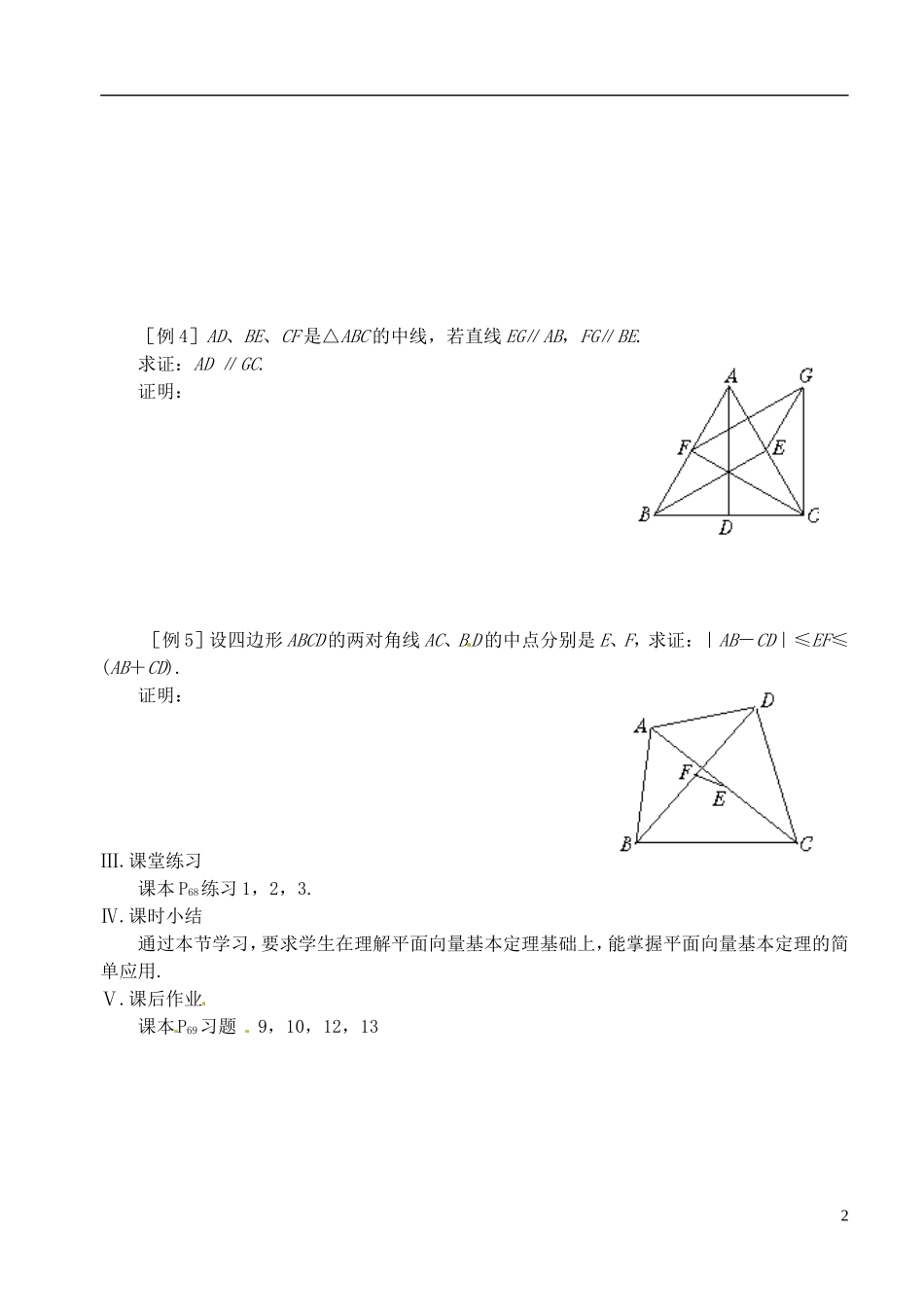 高中数学 第二章 第五课时 向量的数乘（二） 学案 苏教版必修4_第2页