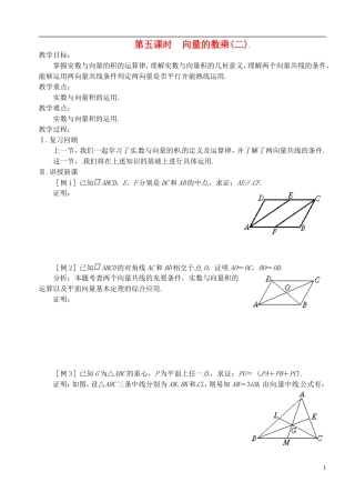 高中数学 第二章 第五课时 向量的数乘（二） 学案 苏教版必修4