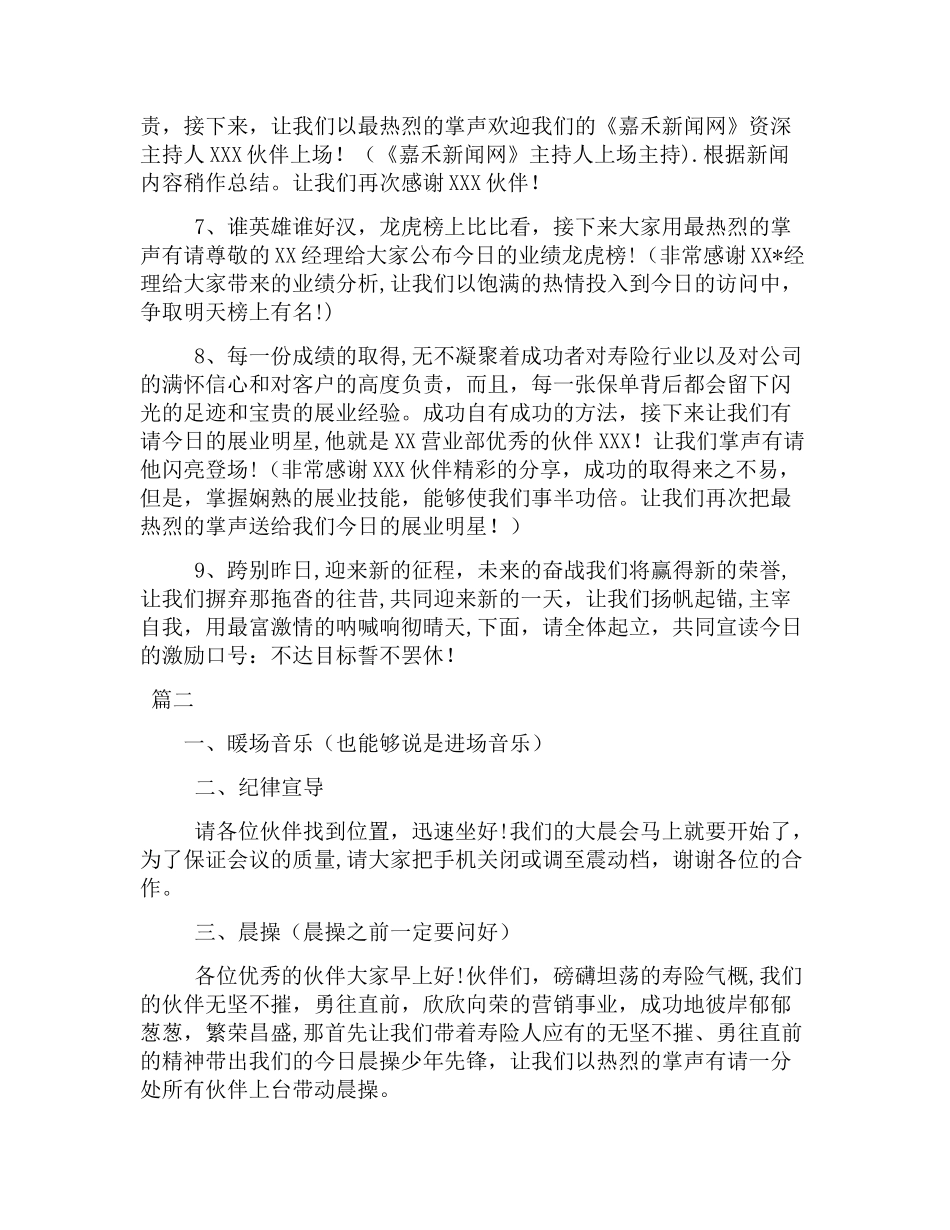 保险公司早会主持词大全_第2页