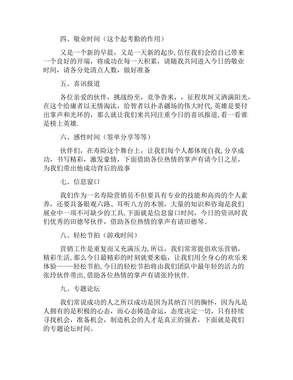 保险公司早会主持词大全_第3页