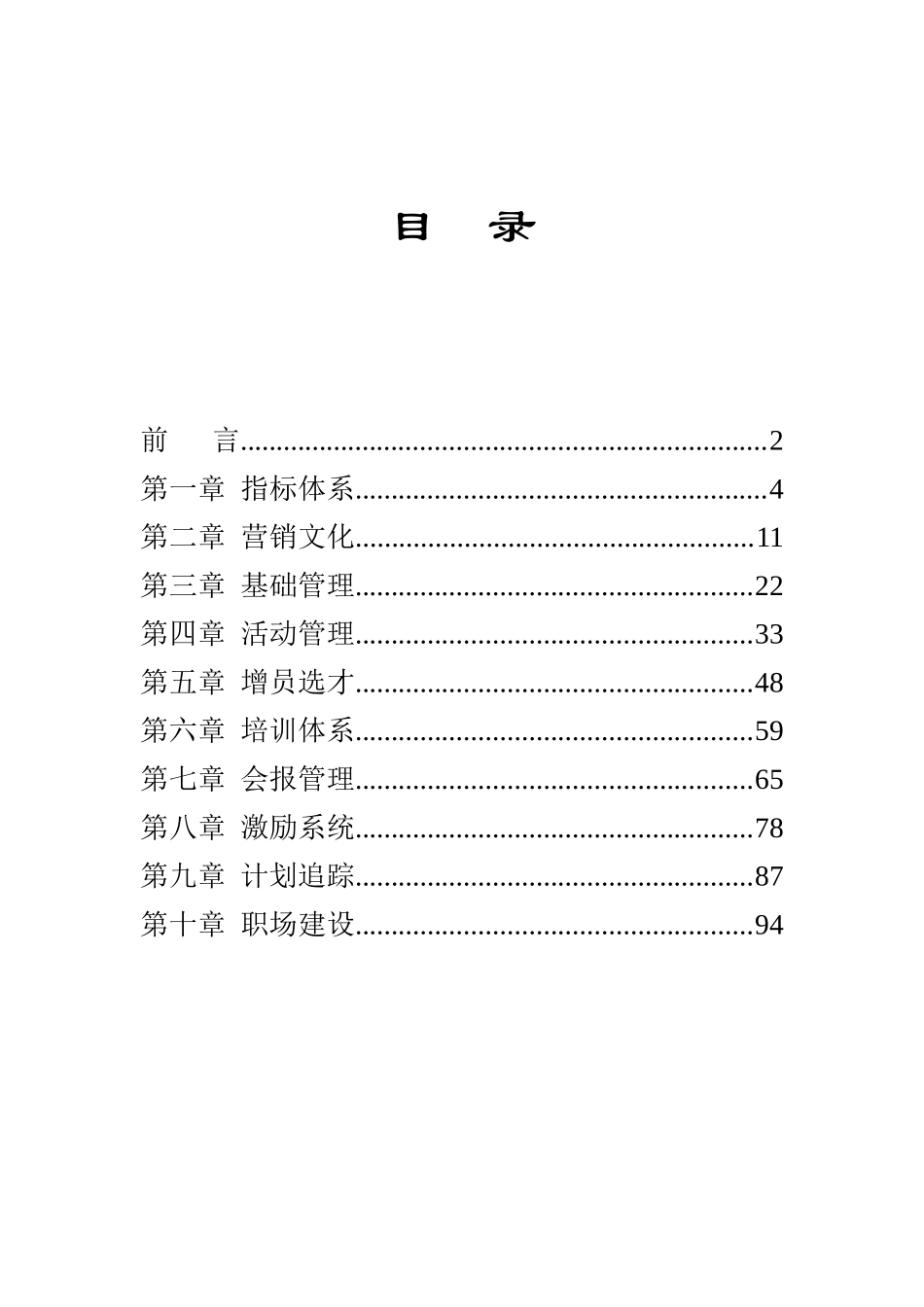 保险公司标准化团队操作手册_第2页