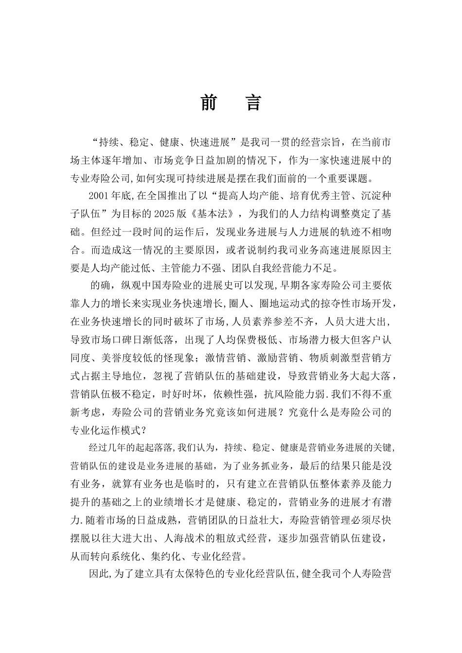 保险公司标准化团队操作手册_第3页