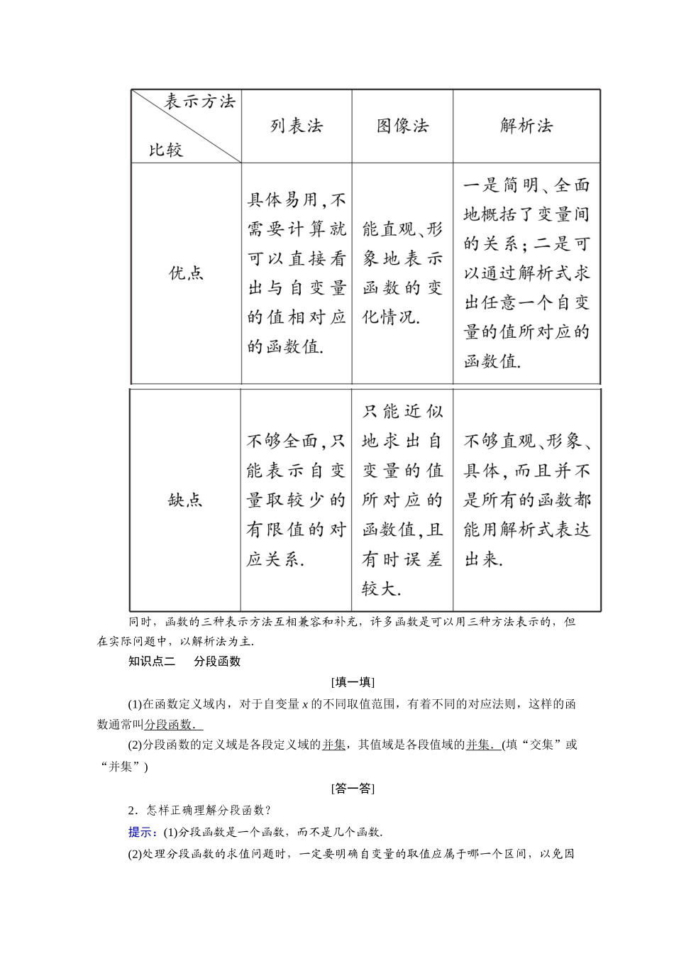 高中数学 第二章 函数 2.2.2 函数的表示法学案（含解析）北师大版必修1-北师大版高一必修1数学学案_第2页
