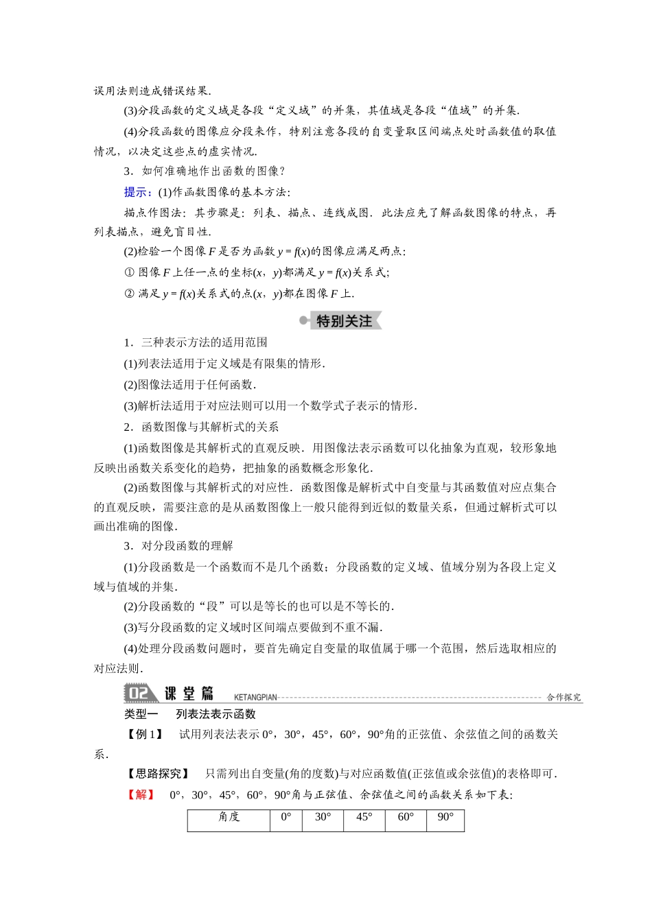 高中数学 第二章 函数 2.2.2 函数的表示法学案（含解析）北师大版必修1-北师大版高一必修1数学学案_第3页