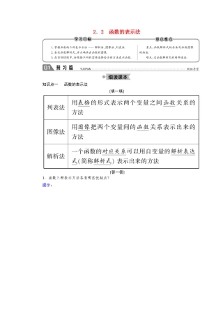 高中数学 第二章 函数 2.2.2 函数的表示法学案（含解析）北师大版必修1-北师大版高一必修1数学学案