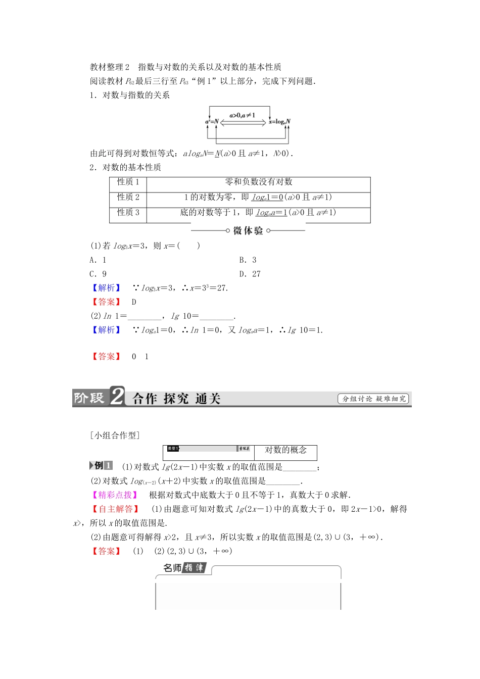 高中数学 第二章 基本初等函数（Ⅰ）2.2.1 对数与对数运算（第1课时）对数学案 新人教A版必修1-新人教A版高一必修1数学学案_第2页
