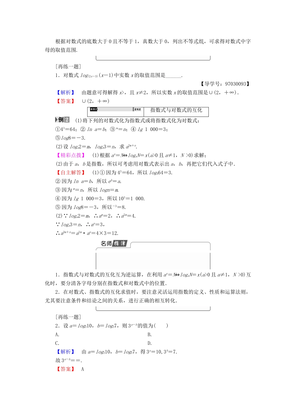 高中数学 第二章 基本初等函数（Ⅰ）2.2.1 对数与对数运算（第1课时）对数学案 新人教A版必修1-新人教A版高一必修1数学学案_第3页