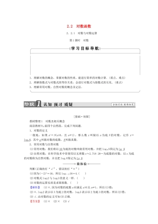 高中数学 第二章 基本初等函数（Ⅰ）2.2.1 对数与对数运算（第1课时）对数学案 新人教A版必修1-新人教A版高一必修1数学学案