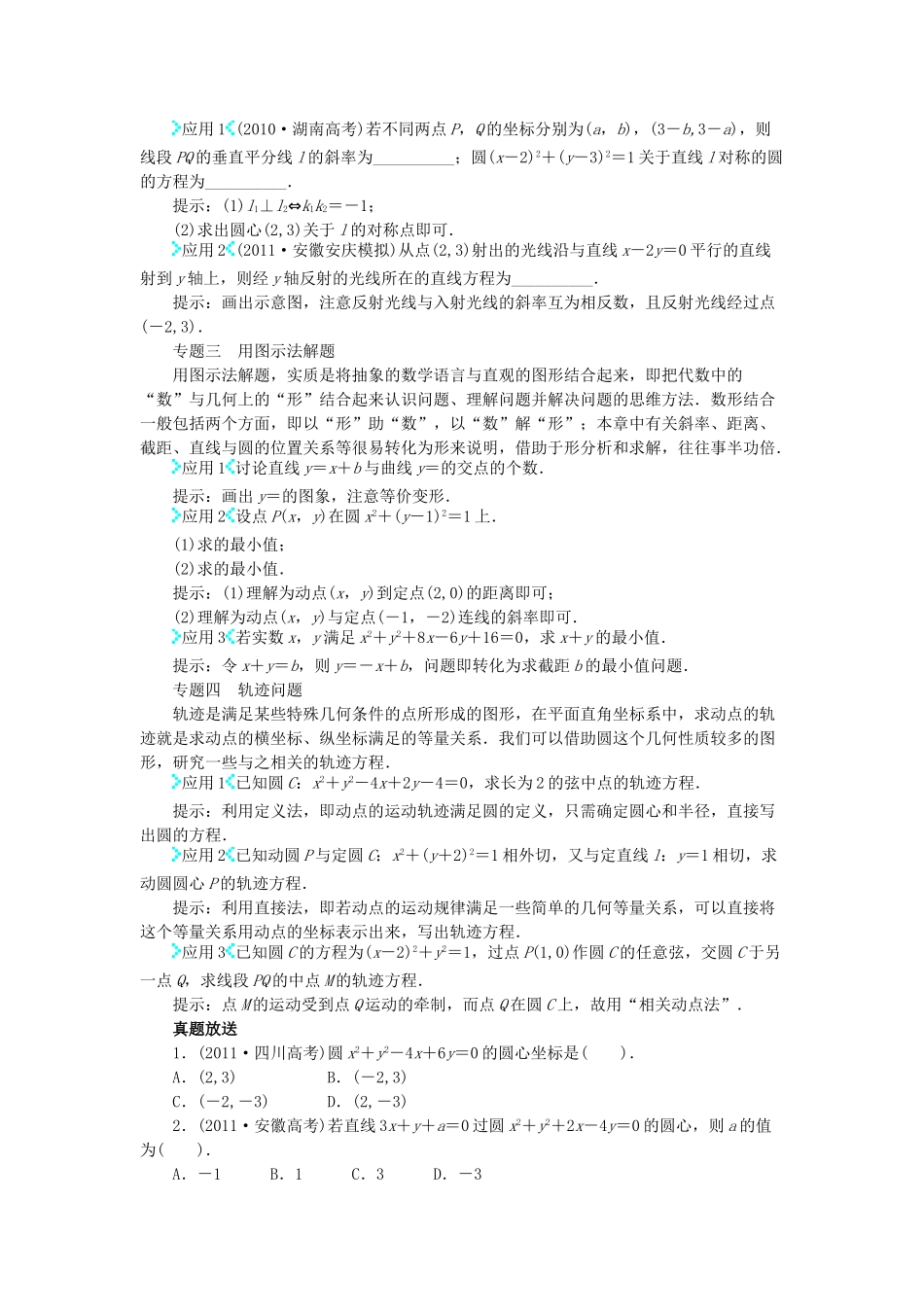 高中数学 第二章 平面解析几何初步章末小结学案 新人教B版必修2-新人教B版高一必修2数学学案_第2页