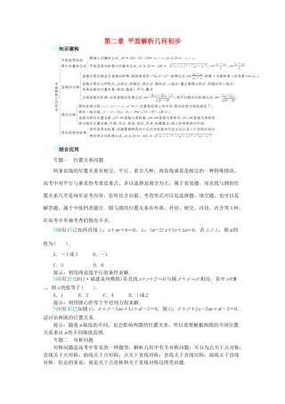 高中数学 第二章 平面解析几何初步章末小结学案 新人教B版必修2-新人教B版高一必修2数学学案