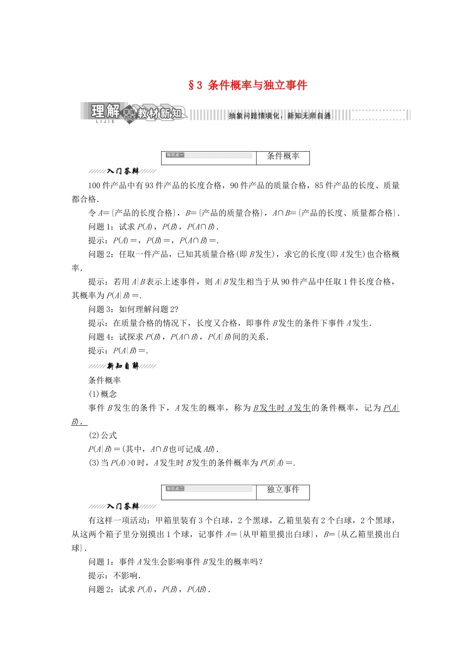 高中数学 第二章 概率 3 条件概率与独立事件教学案 北师大版选修2-3-北师大版高二选修2-3数学教学案_第1页